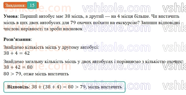 9-algebra-gp-bevz-2026--rozdil-1-nerivnosti-1-zagalni-vidomosti-pro-nerivnosti-15.jpg