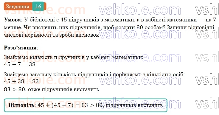 9-algebra-gp-bevz-2026--rozdil-1-nerivnosti-1-zagalni-vidomosti-pro-nerivnosti-16.jpg