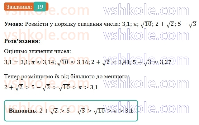 9-algebra-gp-bevz-2026--rozdil-1-nerivnosti-1-zagalni-vidomosti-pro-nerivnosti-19.jpg