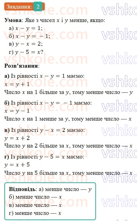 9-algebra-gp-bevz-2026--rozdil-1-nerivnosti-1-zagalni-vidomosti-pro-nerivnosti-2.jpg