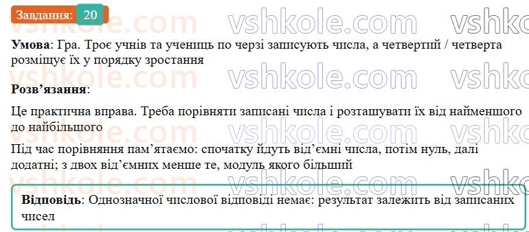9-algebra-gp-bevz-2026--rozdil-1-nerivnosti-1-zagalni-vidomosti-pro-nerivnosti-20.jpg