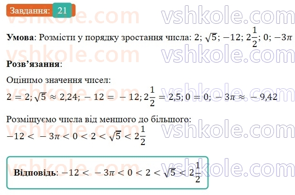 9-algebra-gp-bevz-2026--rozdil-1-nerivnosti-1-zagalni-vidomosti-pro-nerivnosti-21.jpg