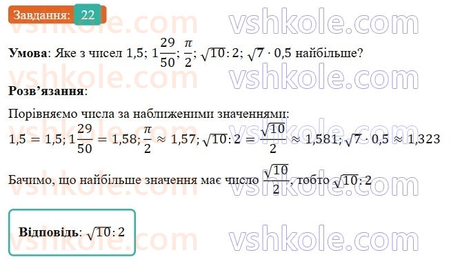 9-algebra-gp-bevz-2026--rozdil-1-nerivnosti-1-zagalni-vidomosti-pro-nerivnosti-22.jpg