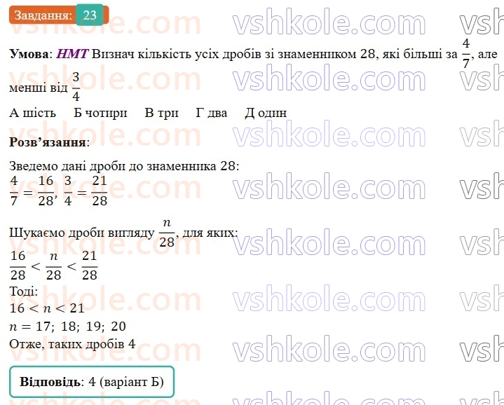 9-algebra-gp-bevz-2026--rozdil-1-nerivnosti-1-zagalni-vidomosti-pro-nerivnosti-23.jpg