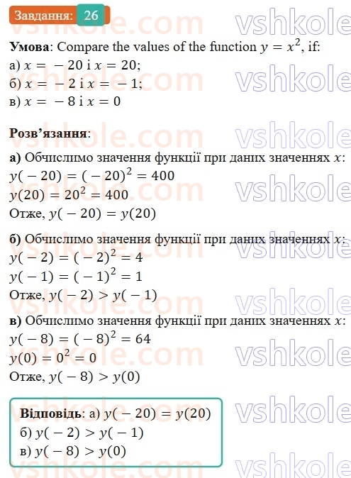 9-algebra-gp-bevz-2026--rozdil-1-nerivnosti-1-zagalni-vidomosti-pro-nerivnosti-26.jpg