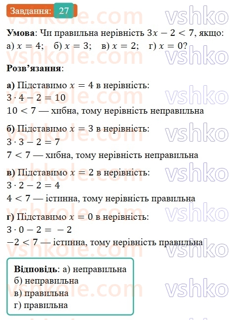 9-algebra-gp-bevz-2026--rozdil-1-nerivnosti-1-zagalni-vidomosti-pro-nerivnosti-27.jpg