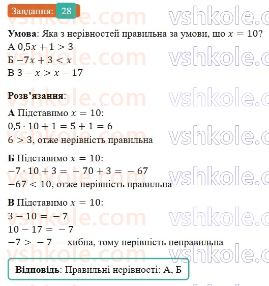 9-algebra-gp-bevz-2026--rozdil-1-nerivnosti-1-zagalni-vidomosti-pro-nerivnosti-28.jpg