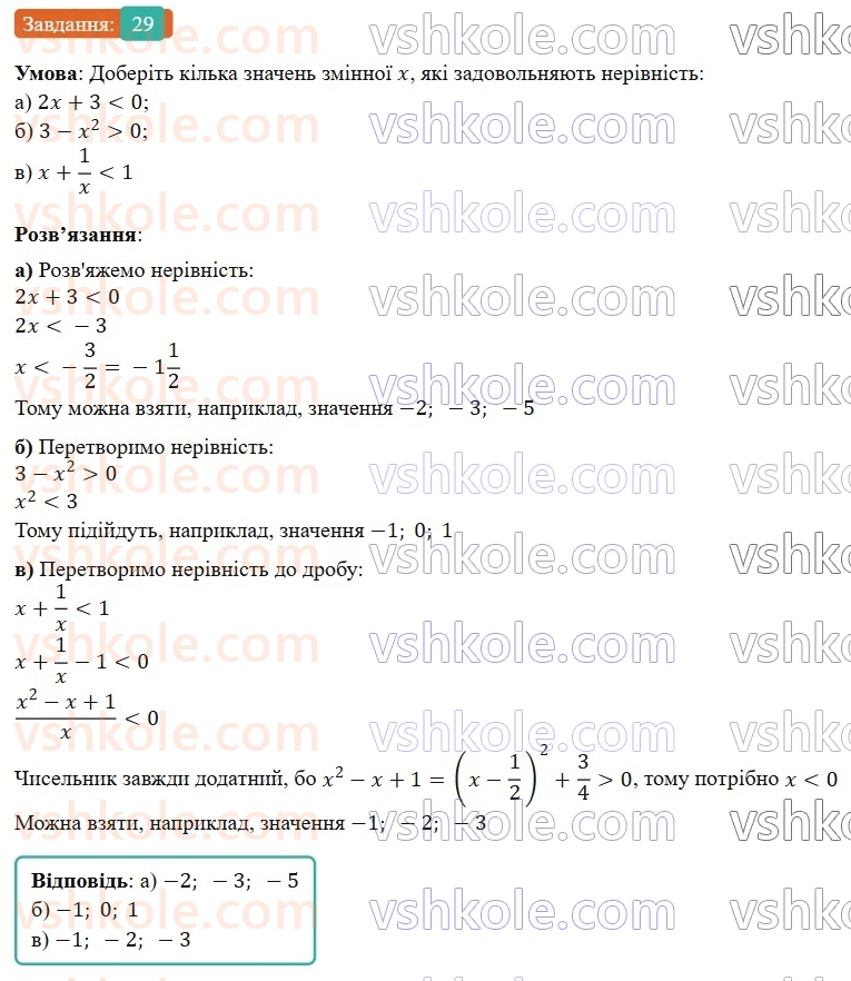 9-algebra-gp-bevz-2026--rozdil-1-nerivnosti-1-zagalni-vidomosti-pro-nerivnosti-29.jpg