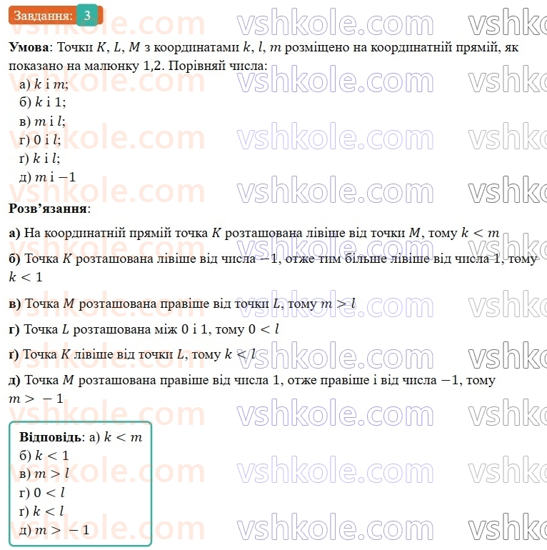 9-algebra-gp-bevz-2026--rozdil-1-nerivnosti-1-zagalni-vidomosti-pro-nerivnosti-3.jpg