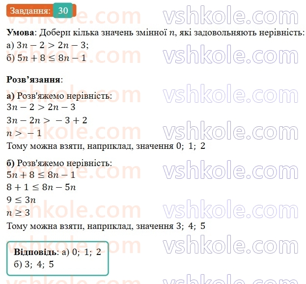 9-algebra-gp-bevz-2026--rozdil-1-nerivnosti-1-zagalni-vidomosti-pro-nerivnosti-30.jpg