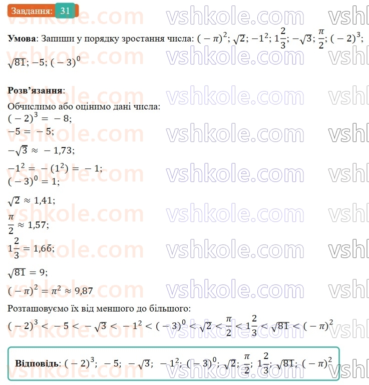 9-algebra-gp-bevz-2026--rozdil-1-nerivnosti-1-zagalni-vidomosti-pro-nerivnosti-31.jpg