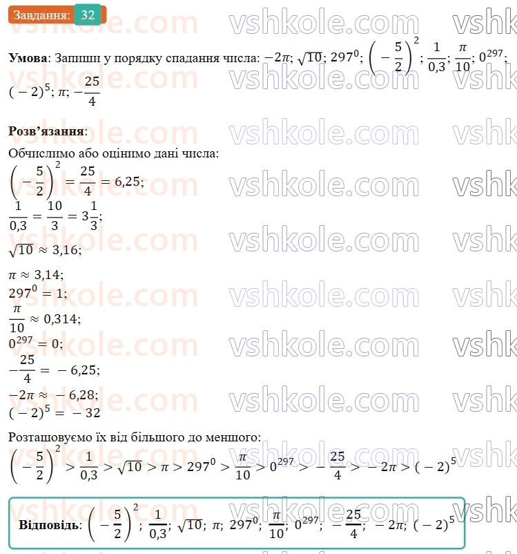 9-algebra-gp-bevz-2026--rozdil-1-nerivnosti-1-zagalni-vidomosti-pro-nerivnosti-32.jpg