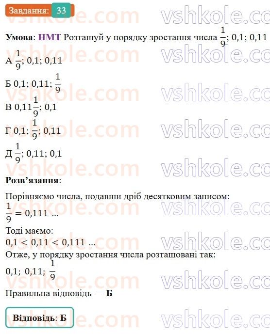 9-algebra-gp-bevz-2026--rozdil-1-nerivnosti-1-zagalni-vidomosti-pro-nerivnosti-33.jpg