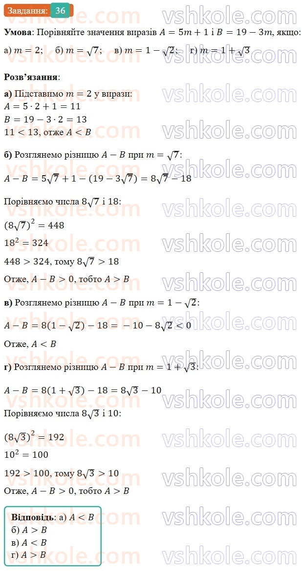 9-algebra-gp-bevz-2026--rozdil-1-nerivnosti-1-zagalni-vidomosti-pro-nerivnosti-36.jpg