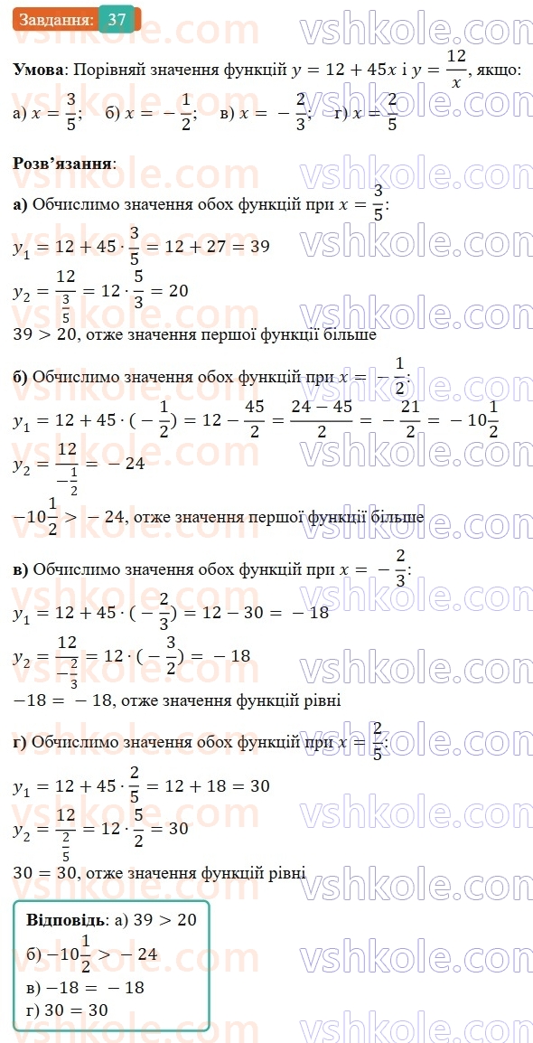 9-algebra-gp-bevz-2026--rozdil-1-nerivnosti-1-zagalni-vidomosti-pro-nerivnosti-37.jpg