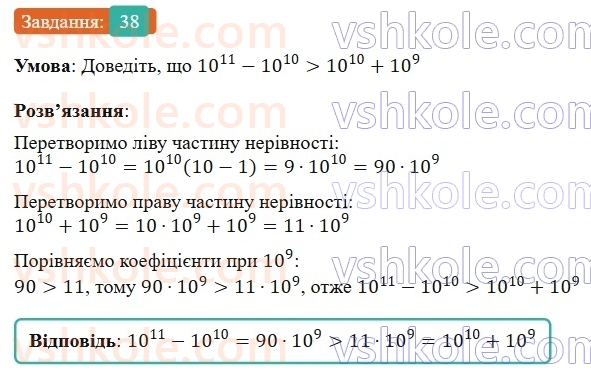 9-algebra-gp-bevz-2026--rozdil-1-nerivnosti-1-zagalni-vidomosti-pro-nerivnosti-38.jpg