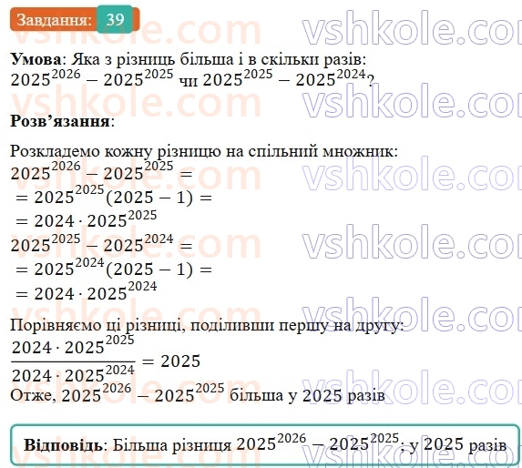 9-algebra-gp-bevz-2026--rozdil-1-nerivnosti-1-zagalni-vidomosti-pro-nerivnosti-39.jpg