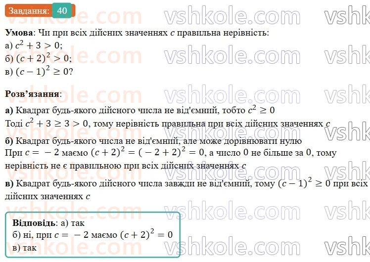 9-algebra-gp-bevz-2026--rozdil-1-nerivnosti-1-zagalni-vidomosti-pro-nerivnosti-40.jpg
