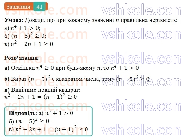 9-algebra-gp-bevz-2026--rozdil-1-nerivnosti-1-zagalni-vidomosti-pro-nerivnosti-41.jpg