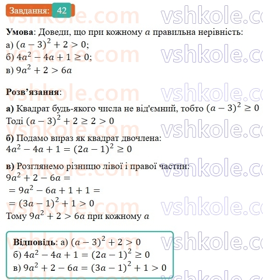 9-algebra-gp-bevz-2026--rozdil-1-nerivnosti-1-zagalni-vidomosti-pro-nerivnosti-42.jpg