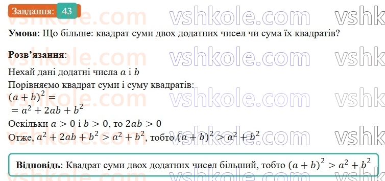 9-algebra-gp-bevz-2026--rozdil-1-nerivnosti-1-zagalni-vidomosti-pro-nerivnosti-43.jpg