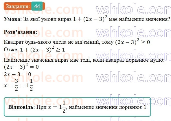 9-algebra-gp-bevz-2026--rozdil-1-nerivnosti-1-zagalni-vidomosti-pro-nerivnosti-44.jpg