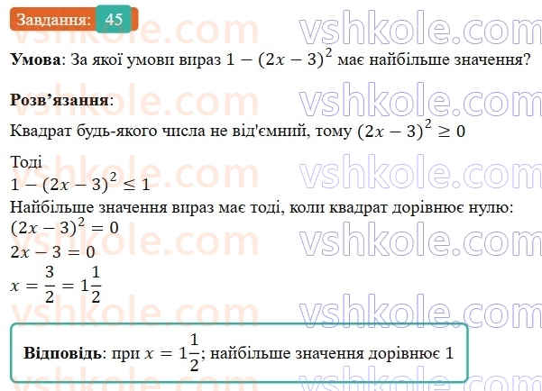 9-algebra-gp-bevz-2026--rozdil-1-nerivnosti-1-zagalni-vidomosti-pro-nerivnosti-45.jpg