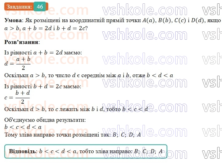 9-algebra-gp-bevz-2026--rozdil-1-nerivnosti-1-zagalni-vidomosti-pro-nerivnosti-46.jpg