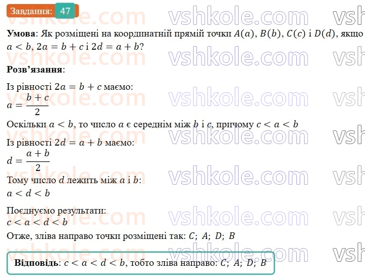 9-algebra-gp-bevz-2026--rozdil-1-nerivnosti-1-zagalni-vidomosti-pro-nerivnosti-47.jpg
