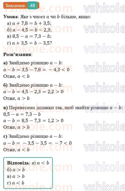 9-algebra-gp-bevz-2026--rozdil-1-nerivnosti-1-zagalni-vidomosti-pro-nerivnosti-48.jpg
