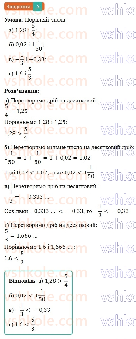 9-algebra-gp-bevz-2026--rozdil-1-nerivnosti-1-zagalni-vidomosti-pro-nerivnosti-5.jpg