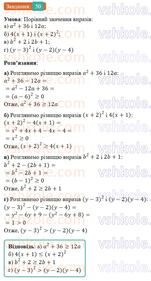 9-algebra-gp-bevz-2026--rozdil-1-nerivnosti-1-zagalni-vidomosti-pro-nerivnosti-50.jpg