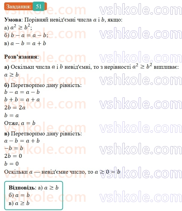 9-algebra-gp-bevz-2026--rozdil-1-nerivnosti-1-zagalni-vidomosti-pro-nerivnosti-51.jpg