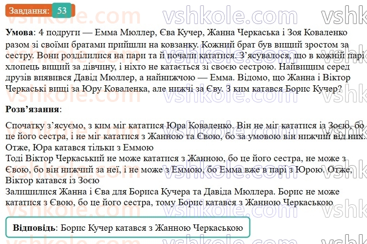 9-algebra-gp-bevz-2026--rozdil-1-nerivnosti-1-zagalni-vidomosti-pro-nerivnosti-53.jpg