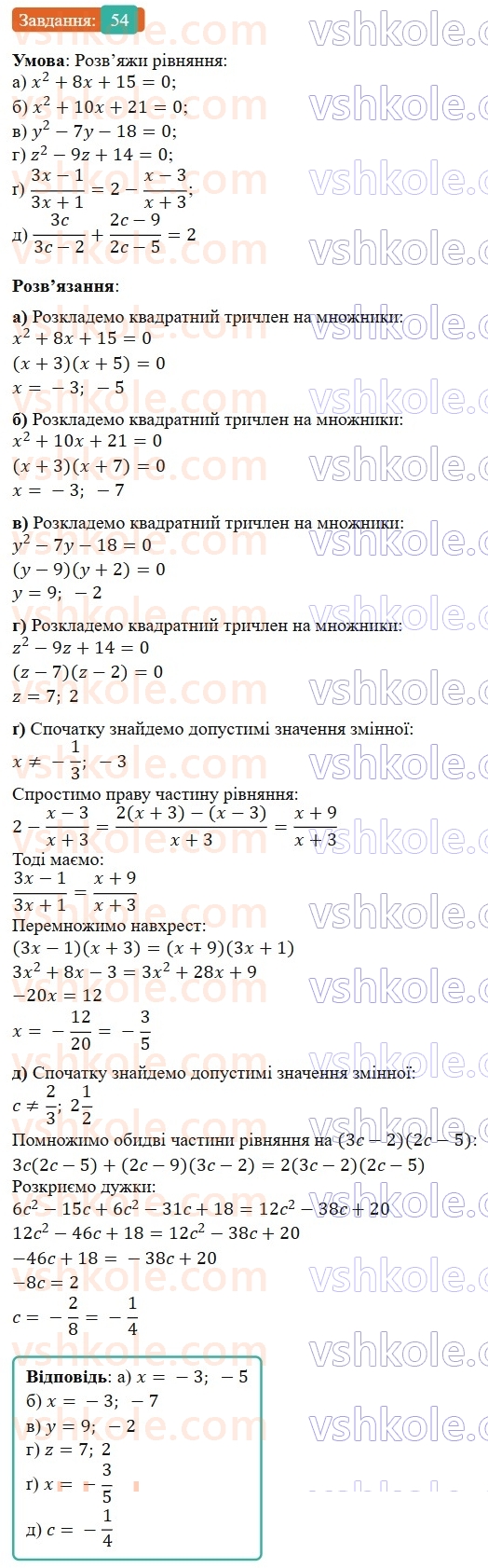 9-algebra-gp-bevz-2026--rozdil-1-nerivnosti-1-zagalni-vidomosti-pro-nerivnosti-54.jpg