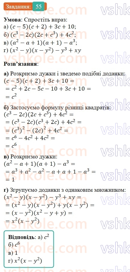 9-algebra-gp-bevz-2026--rozdil-1-nerivnosti-1-zagalni-vidomosti-pro-nerivnosti-55.jpg
