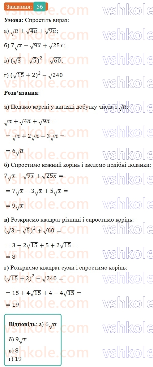 9-algebra-gp-bevz-2026--rozdil-1-nerivnosti-1-zagalni-vidomosti-pro-nerivnosti-56.jpg