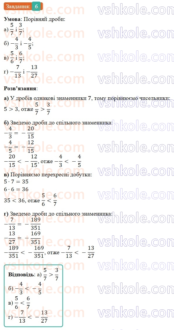 9-algebra-gp-bevz-2026--rozdil-1-nerivnosti-1-zagalni-vidomosti-pro-nerivnosti-6.jpg