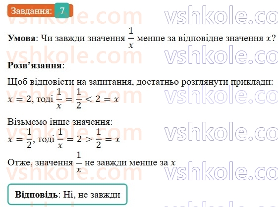 9-algebra-gp-bevz-2026--rozdil-1-nerivnosti-1-zagalni-vidomosti-pro-nerivnosti-7.jpg