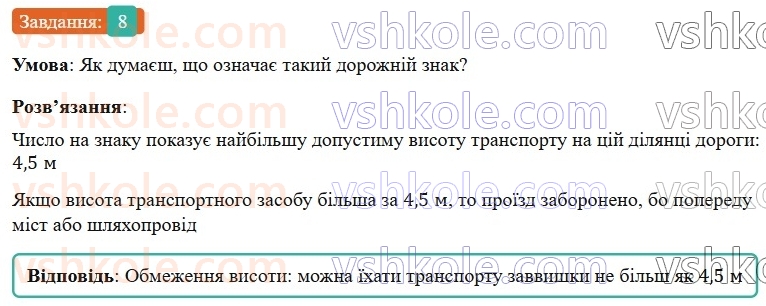 9-algebra-gp-bevz-2026--rozdil-1-nerivnosti-1-zagalni-vidomosti-pro-nerivnosti-8.jpg
