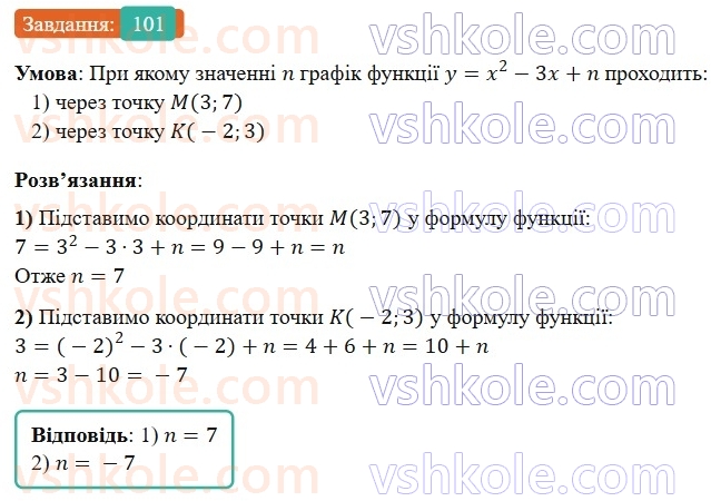 9-algebra-gp-bevz-2026--rozdil-1-nerivnosti-2-vlastivosti-chislovih-nerivnostej-101.jpg