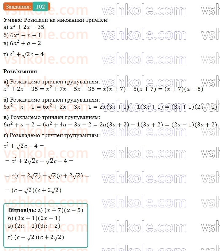 9-algebra-gp-bevz-2026--rozdil-1-nerivnosti-2-vlastivosti-chislovih-nerivnostej-102.jpg