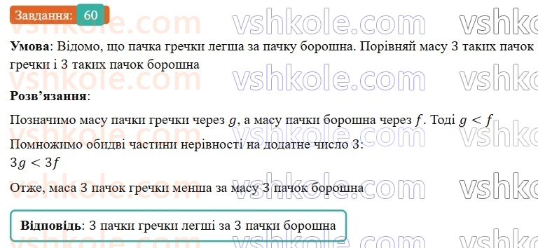 9-algebra-gp-bevz-2026--rozdil-1-nerivnosti-2-vlastivosti-chislovih-nerivnostej-60.jpg