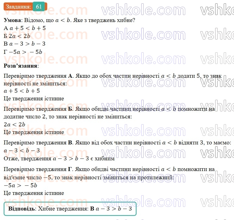 9-algebra-gp-bevz-2026--rozdil-1-nerivnosti-2-vlastivosti-chislovih-nerivnostej-61.jpg