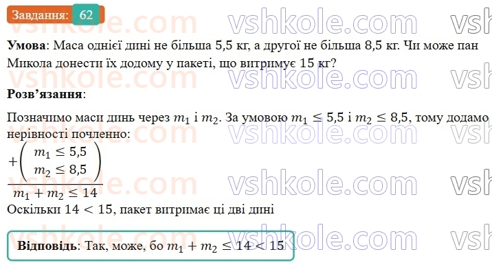 9-algebra-gp-bevz-2026--rozdil-1-nerivnosti-2-vlastivosti-chislovih-nerivnostej-62.jpg