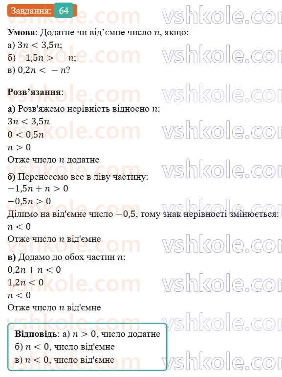 9-algebra-gp-bevz-2026--rozdil-1-nerivnosti-2-vlastivosti-chislovih-nerivnostej-64.jpg