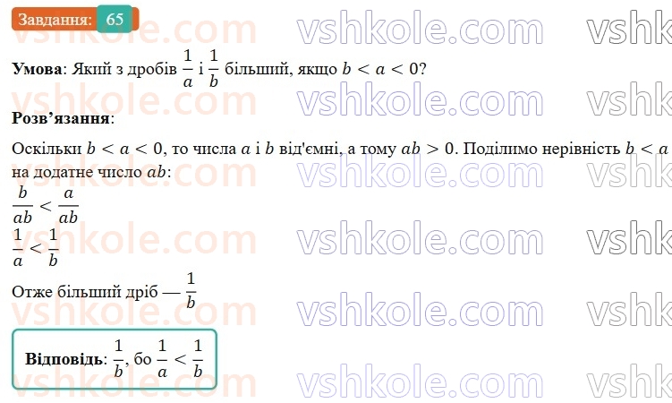 9-algebra-gp-bevz-2026--rozdil-1-nerivnosti-2-vlastivosti-chislovih-nerivnostej-65.jpg