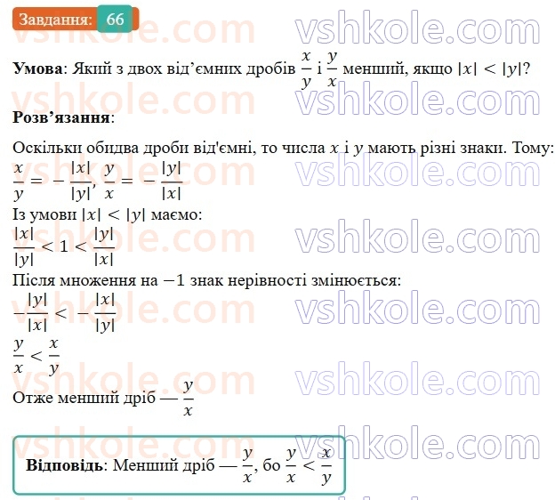 9-algebra-gp-bevz-2026--rozdil-1-nerivnosti-2-vlastivosti-chislovih-nerivnostej-66.jpg