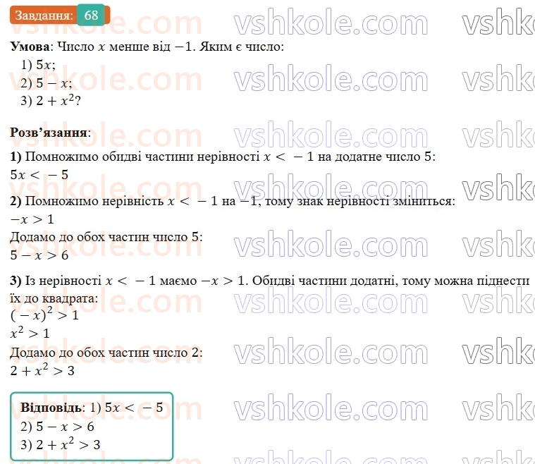 9-algebra-gp-bevz-2026--rozdil-1-nerivnosti-2-vlastivosti-chislovih-nerivnostej-68.jpg