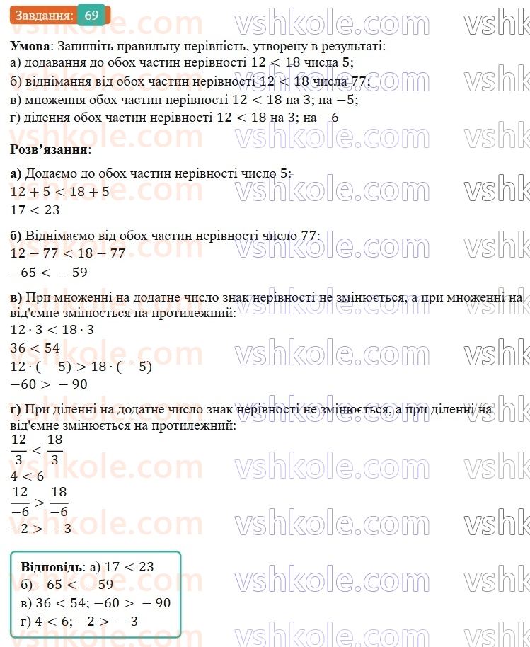 9-algebra-gp-bevz-2026--rozdil-1-nerivnosti-2-vlastivosti-chislovih-nerivnostej-69.jpg